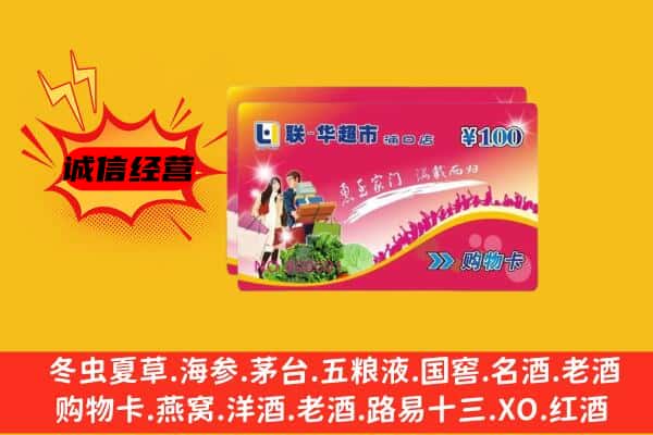 宜春铜鼓县回收超市卡