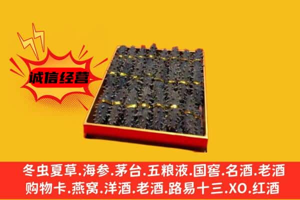 宜春铜鼓县回收海参