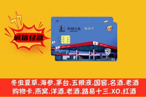 宜春铜鼓县回收加油卡